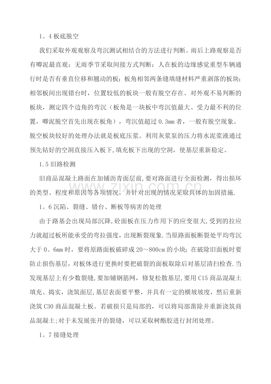 旧混凝土路面加铺沥青的施工方案.docx_第2页