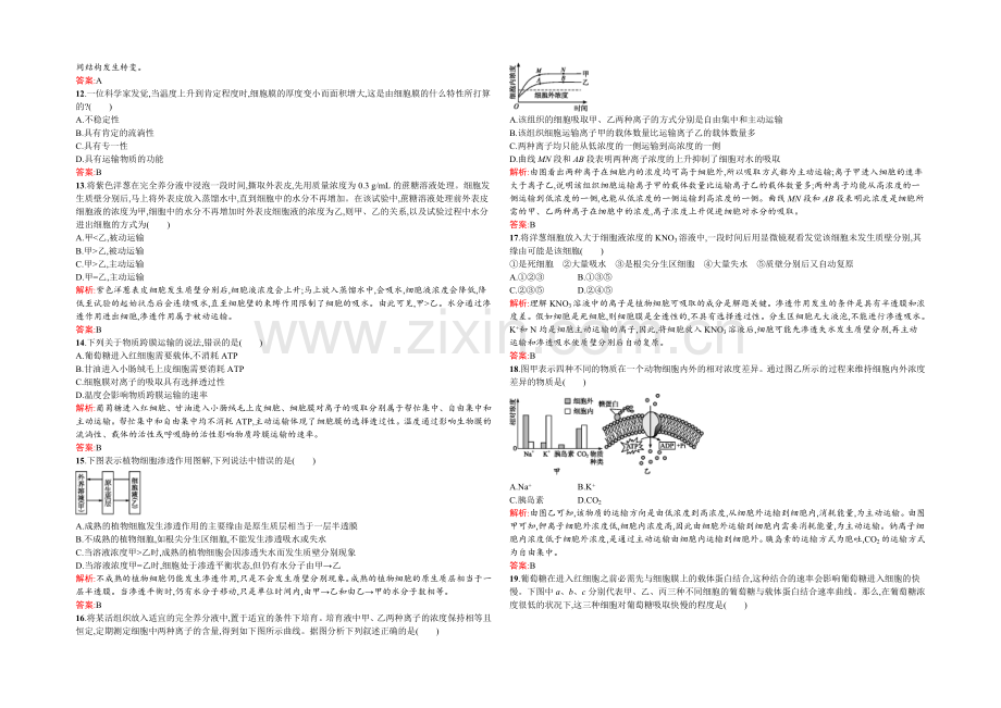 2021-2022学年高一人教版生物必修1练习：4章测评A-Word版含答案.docx_第2页