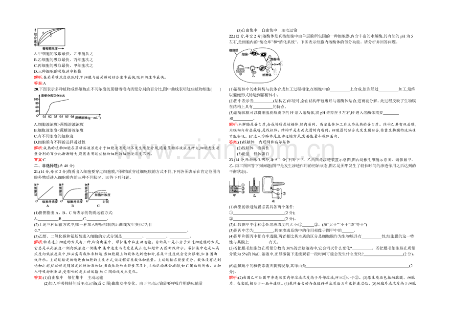 2021-2022学年高一人教版生物必修1练习：4章测评A-Word版含答案.docx_第3页