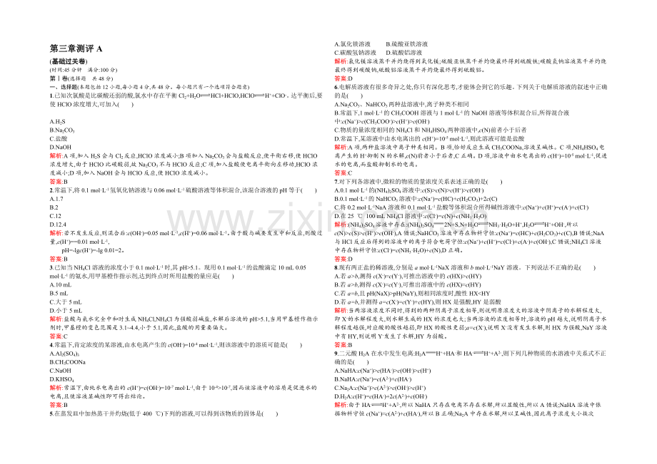 2021-2022学年高二人教版化学选修四练习：3章测评A-Word版含答案.docx_第1页