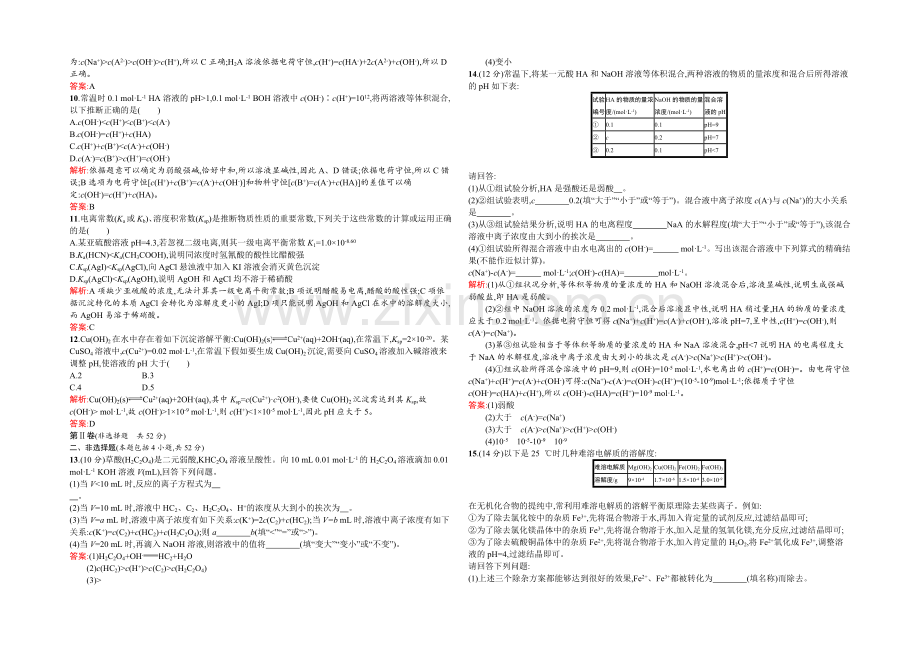 2021-2022学年高二人教版化学选修四练习：3章测评A-Word版含答案.docx_第2页