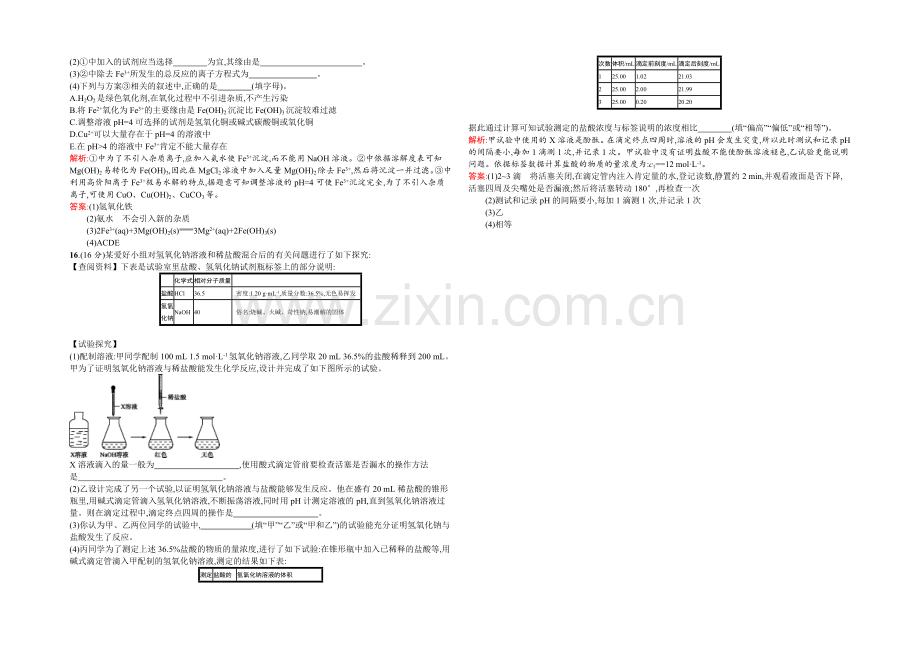 2021-2022学年高二人教版化学选修四练习：3章测评A-Word版含答案.docx_第3页