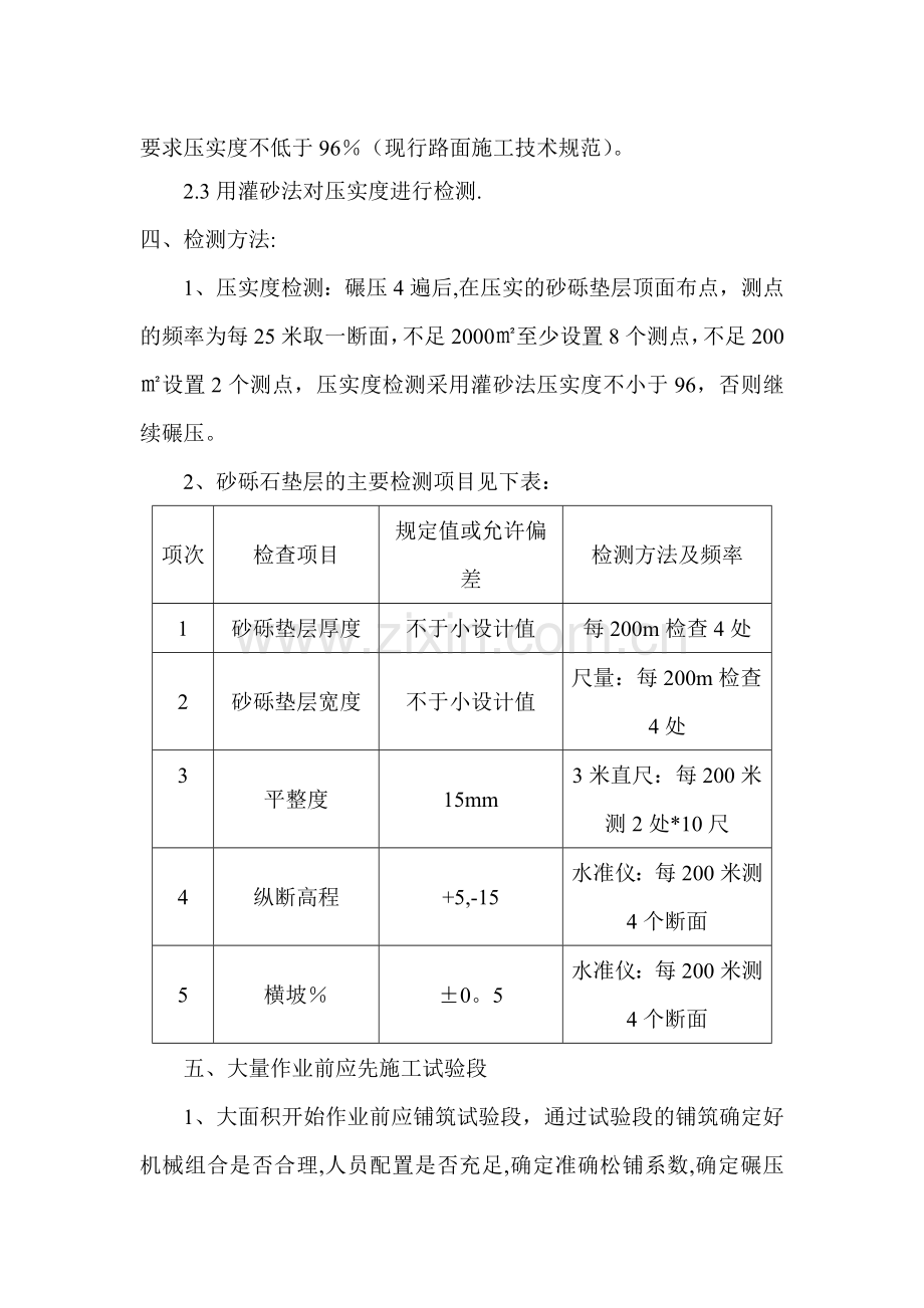 砂砾垫层施工技术交底资料.doc_第3页