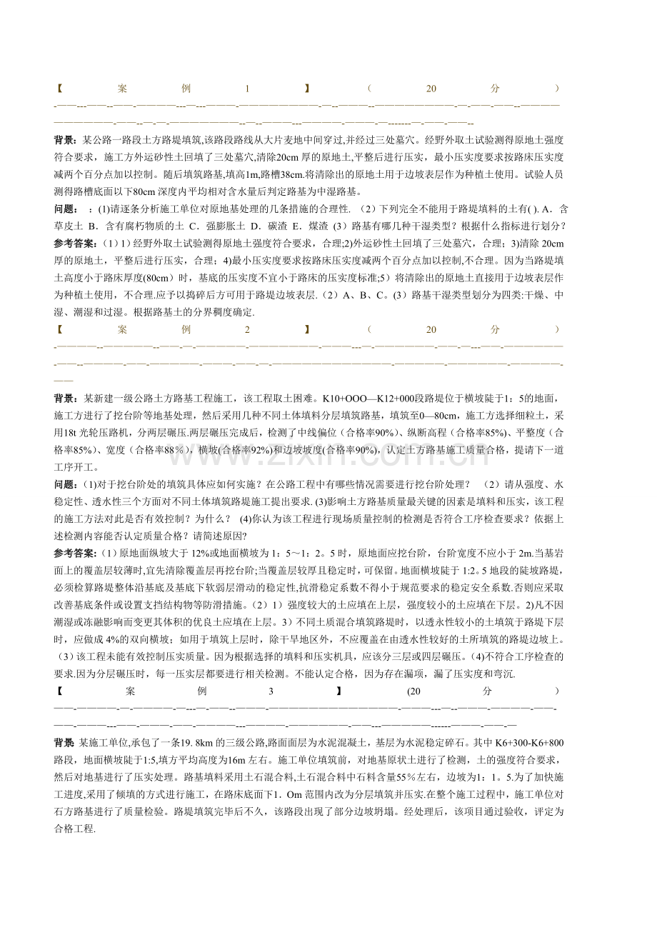 二级建造师公路实务模拟案例分析.doc_第1页