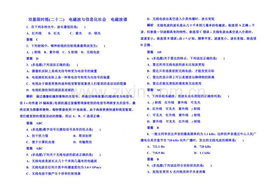 2021年新课标版物理选修3-4-双基限时练22-电磁波.docx_第1页