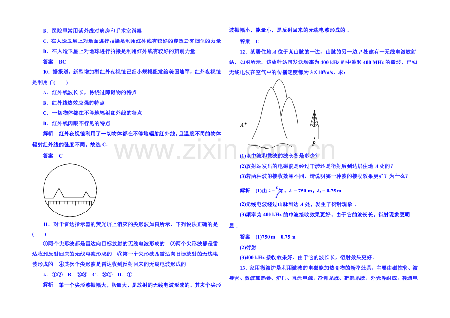 2021年新课标版物理选修3-4-双基限时练22-电磁波.docx_第2页