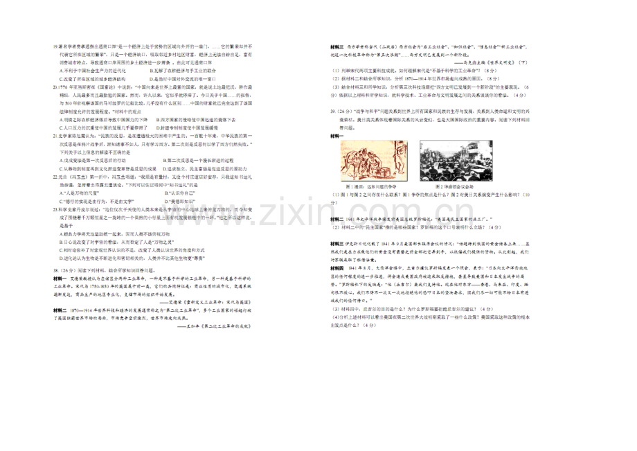 2021年高考真题——文综历史(浙江卷)速递版含答案.docx_第2页