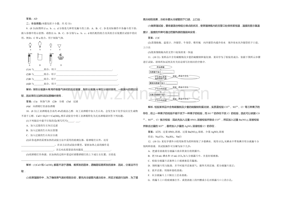 高一化学同步巩固练习：第1章-第1节《化学实验基本方法》第2课时(新人教版必修1)-.docx_第2页