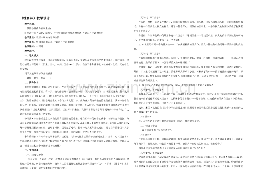 2020-2021学年高二语文同步教案：16.《牲畜林》(新人教版选修《外国小说欣赏》).docx_第1页