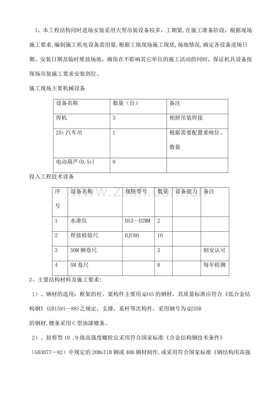 彩钢大棚吊装及安装专项方案.doc_第3页