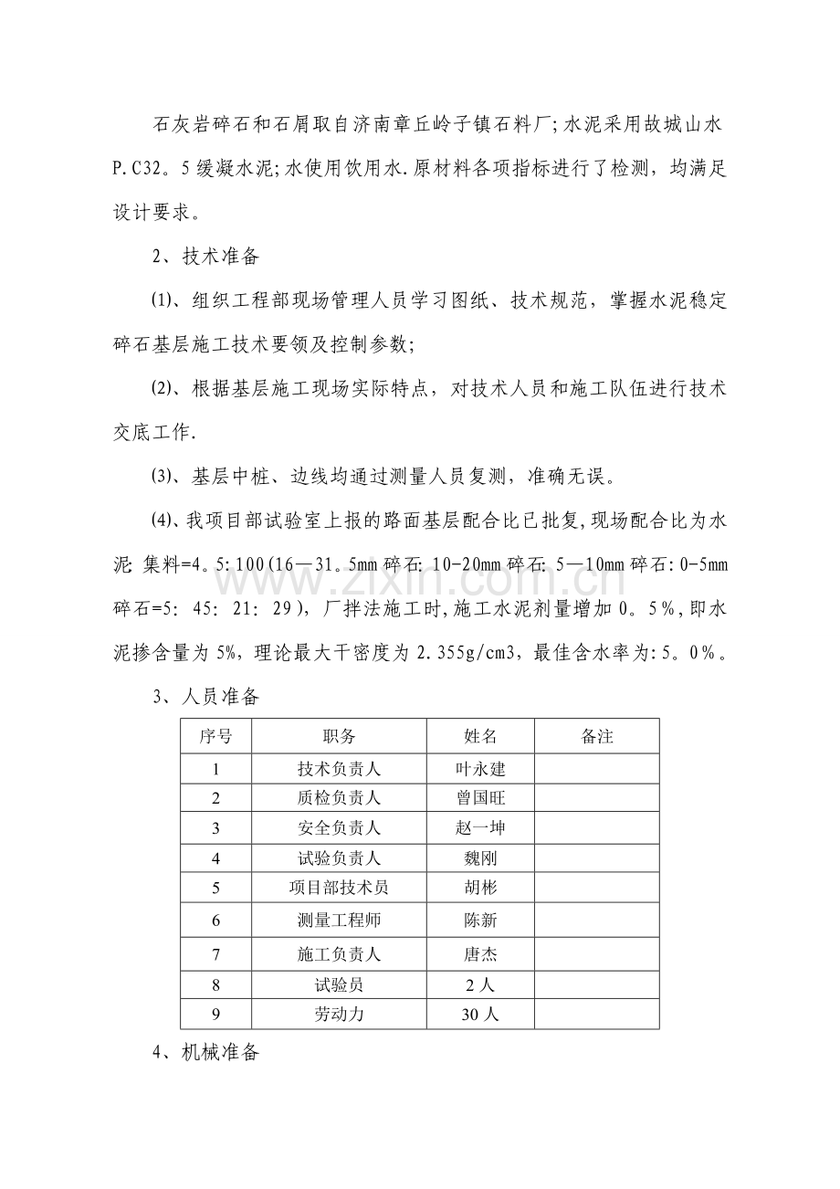 水稳基层试验段首件施工方案.doc_第2页