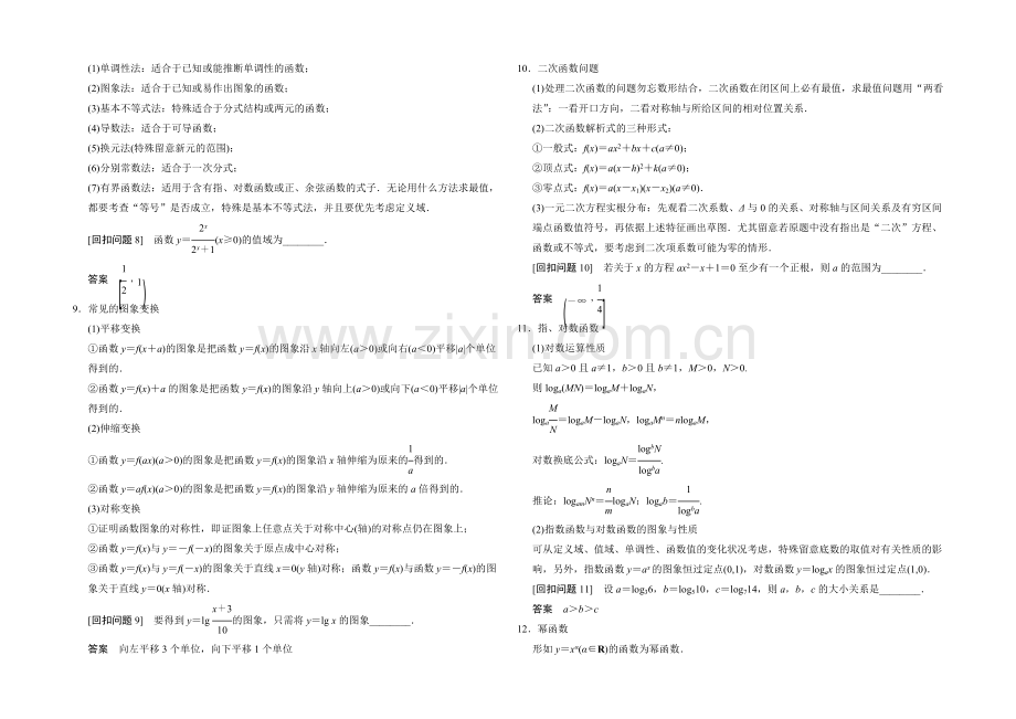 2021高考数学(人教通用-理科)查漏补缺专题练：2函数与导数.docx_第2页