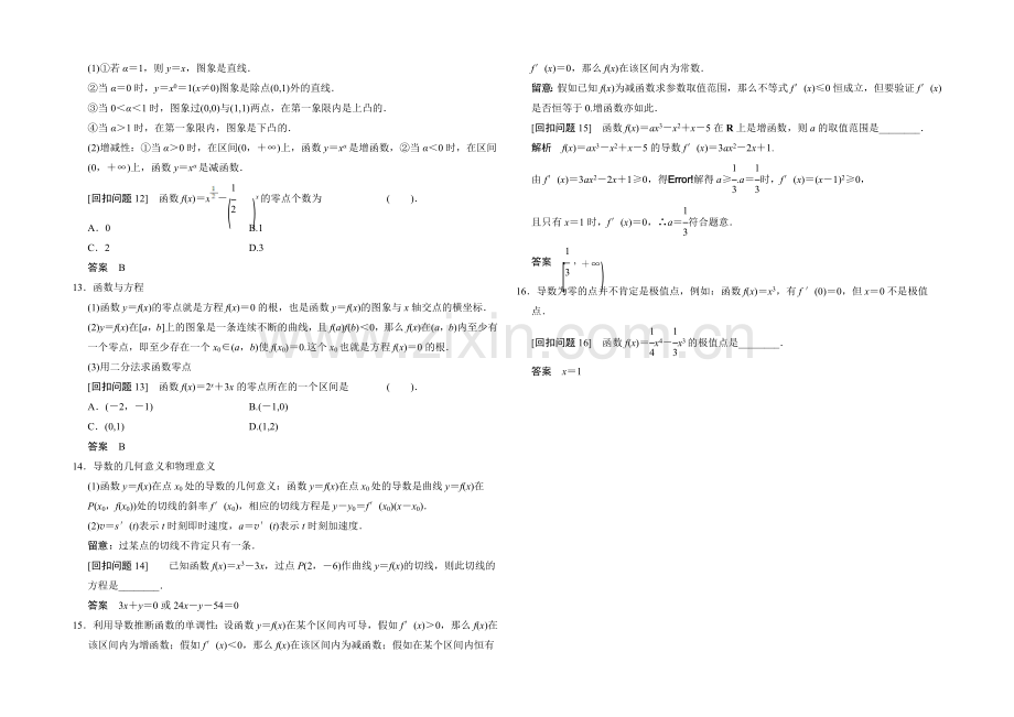 2021高考数学(人教通用-理科)查漏补缺专题练：2函数与导数.docx_第3页