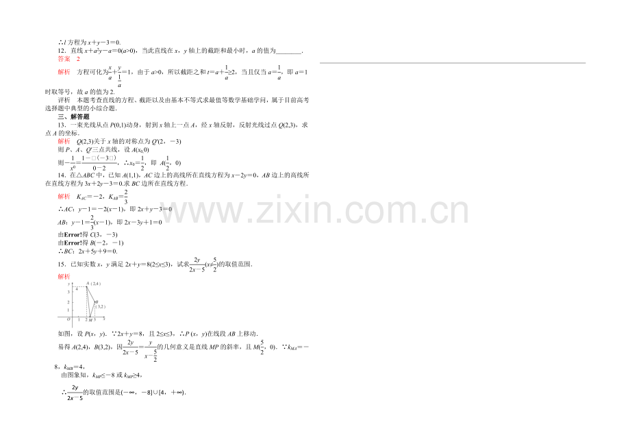 【2021高考复习参考】高三数学(理)配套黄金练习：9.1.docx_第2页