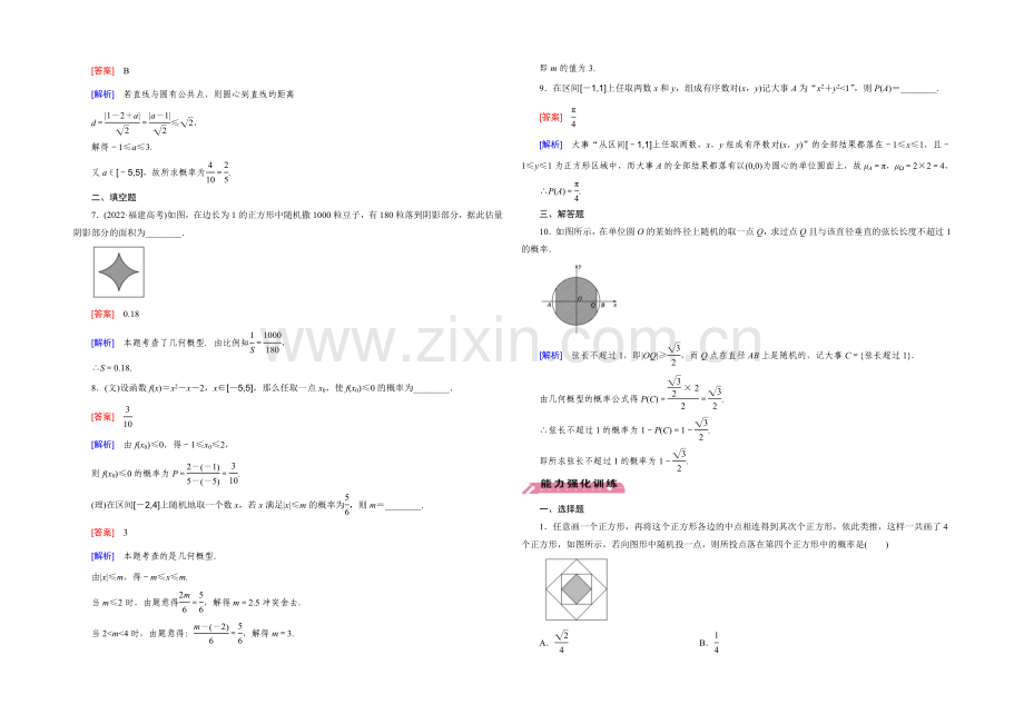 【2022届走向高考】高三数学一轮(北师大版)基础巩固：第11章-第6节-几何概型.docx_第2页