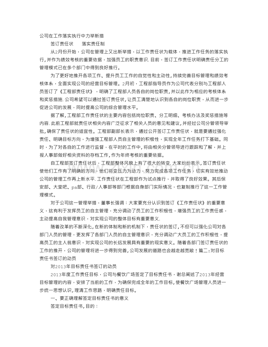 目标责任书签订.doc_第1页