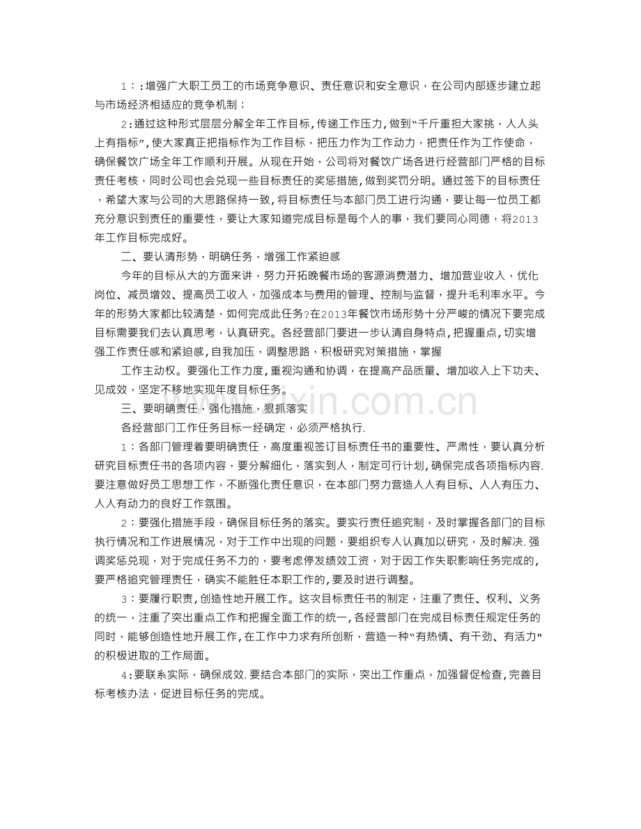 目标责任书签订.doc_第2页