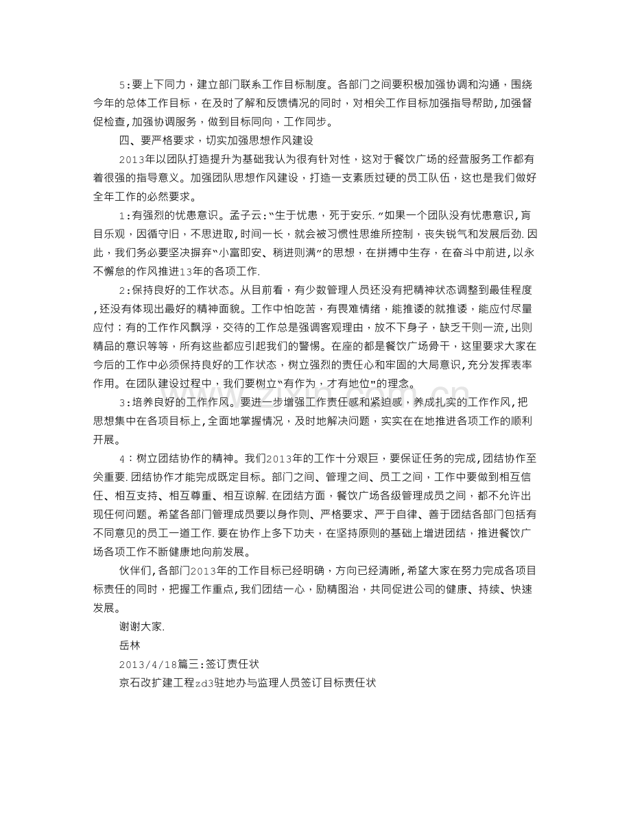 目标责任书签订.doc_第3页