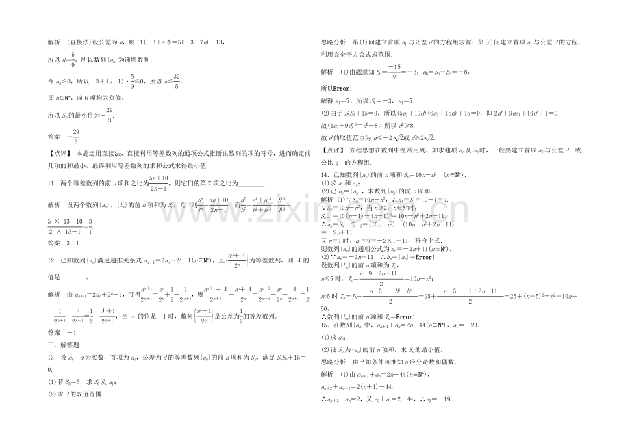 2021高考数学(福建-理)一轮作业：6.2-等差数列及其前n项和.docx_第2页