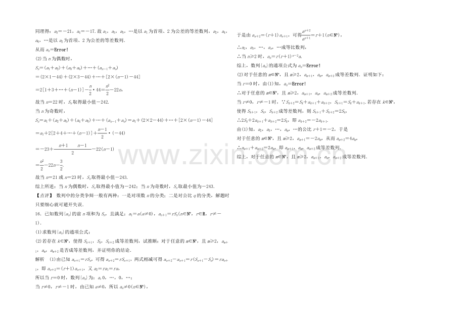 2021高考数学(福建-理)一轮作业：6.2-等差数列及其前n项和.docx_第3页