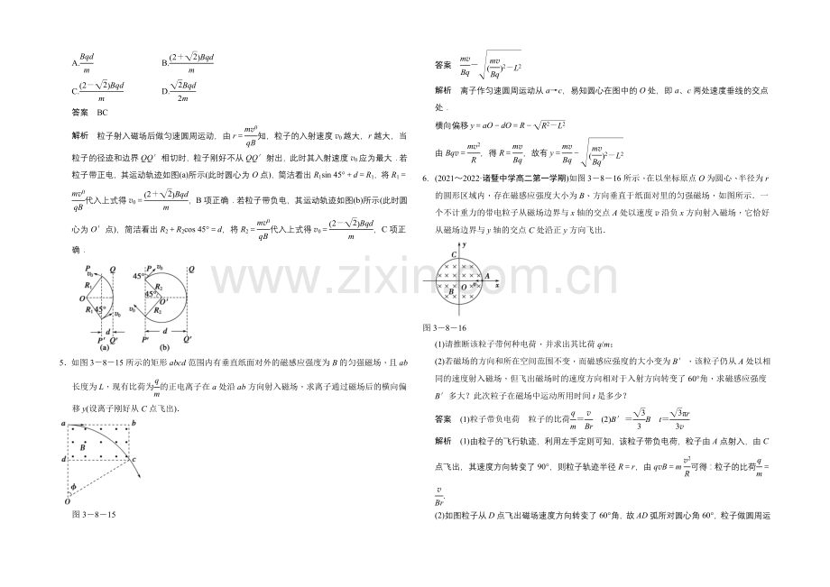 2020-2021学年高中物理人教版选修3-1(浙江专用)题组训练-第三章-磁场-3-8.docx_第2页