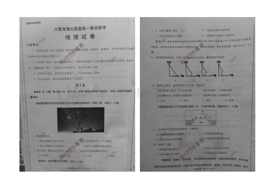 河南省大教育豫北联盟2020-2021学年高一上学期期末联考-地理-扫描版含答案.docx_第1页