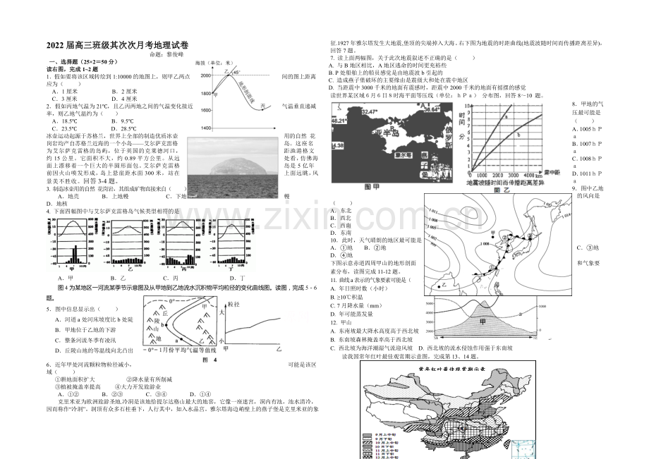 江西省宜春市上高二中2022届高三上学期第一次月考试题-地理-Word版含答案.docx_第1页