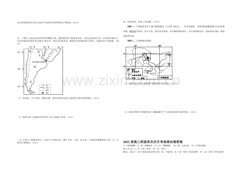 江西省宜春市上高二中2022届高三上学期第一次月考试题-地理-Word版含答案.docx_第3页