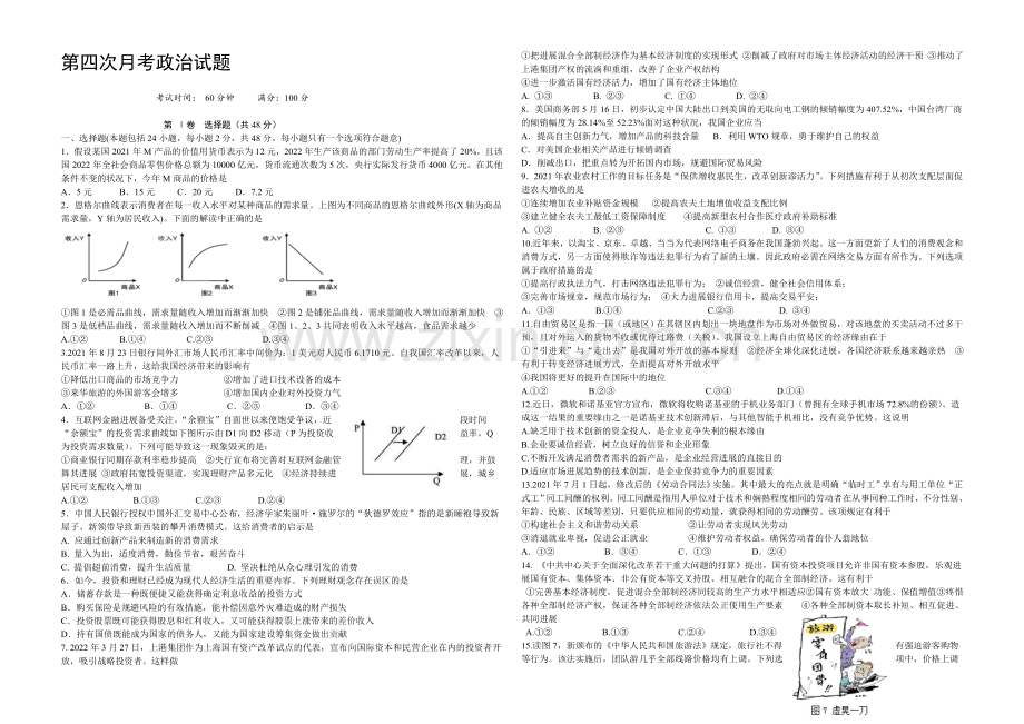 辽宁省2022届高三上学期第四次月考-政治-Word版含答案.docx_第1页