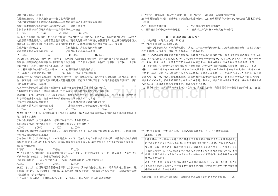 辽宁省2022届高三上学期第四次月考-政治-Word版含答案.docx_第2页