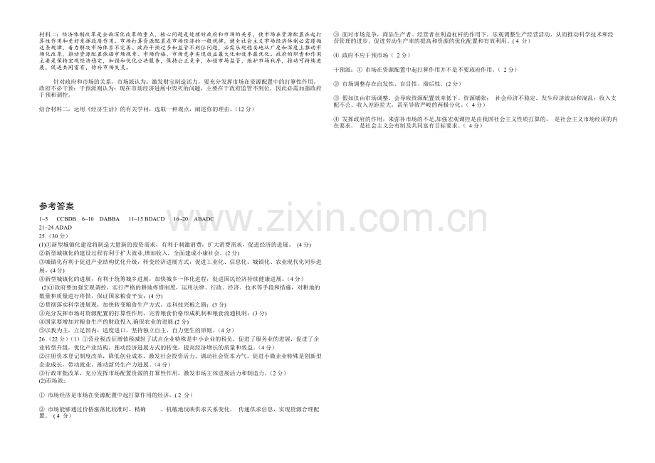 辽宁省2022届高三上学期第四次月考-政治-Word版含答案.docx_第3页