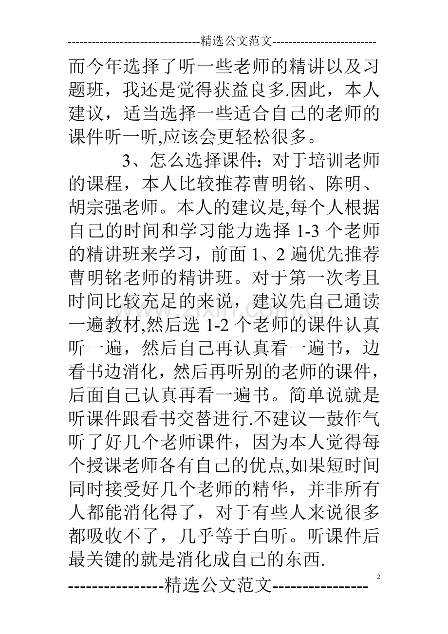 一级建造师市政专业学习心得.doc_第2页