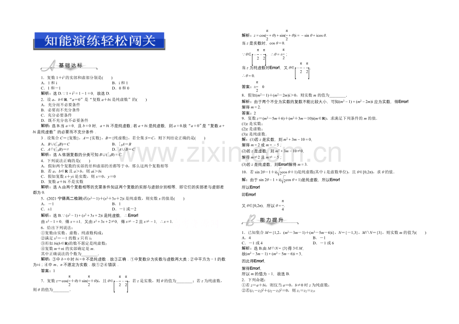 2020-2021学年人教版高中数学选修2-2第三章3.1.1知能演练轻松闯关.docx_第1页