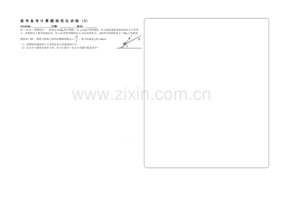 2021高考物理备考计算题规范化训练(02).docx_第1页