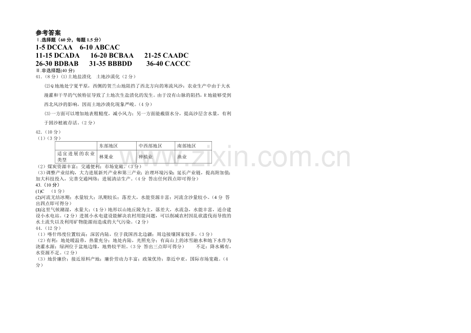 山东省菏泽市2020-2021学年高二上学期期中考试地理试题扫描版含答案.docx_第2页