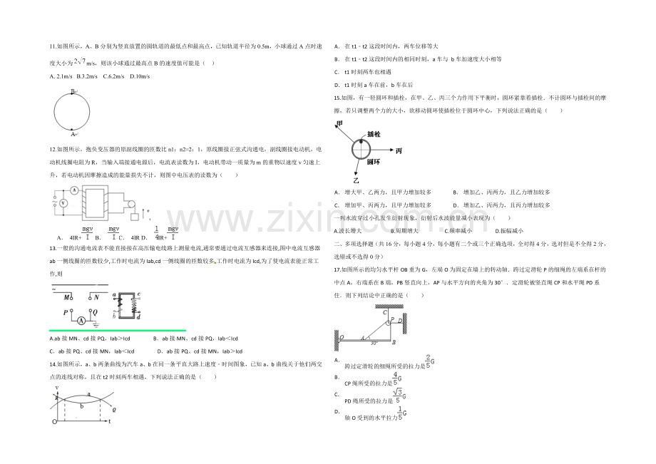 上海市2021届高考压轴卷物理试题-Word版含答案.docx_第2页