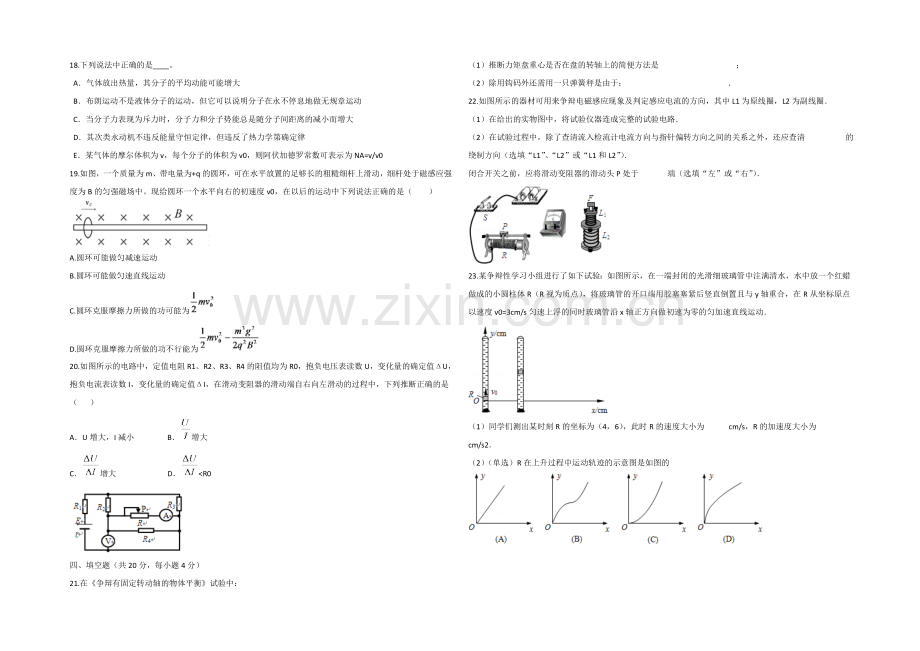 上海市2021届高考压轴卷物理试题-Word版含答案.docx_第3页