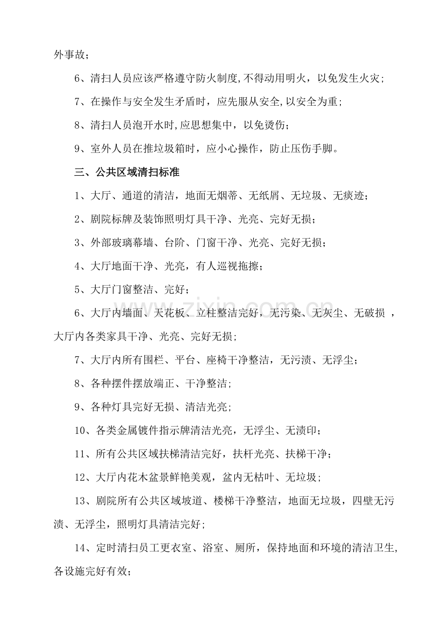 清洁部管理制度.docx_第2页