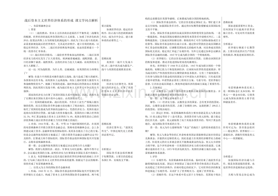 高中历史岳麓版必修二知识要点解析：第23课-战后资本主义世界经济体系的形成.docx_第1页