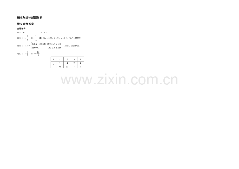 【北京特级教师-二轮复习精讲辅导】2021届高考理科数学-概率与统计新题赏析--讲义.docx_第2页