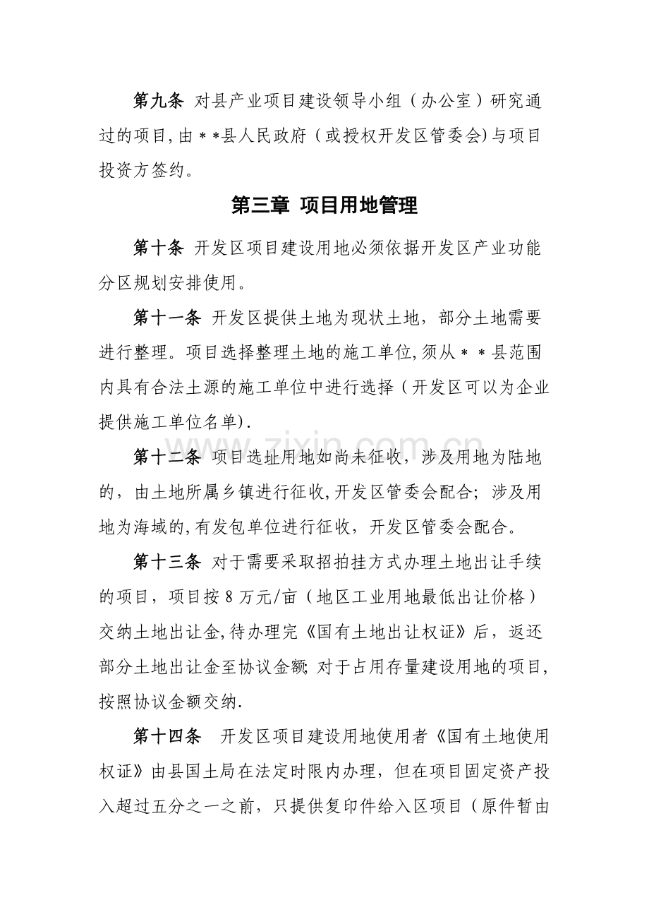 经济开发区入区企业管理办法.doc_第3页