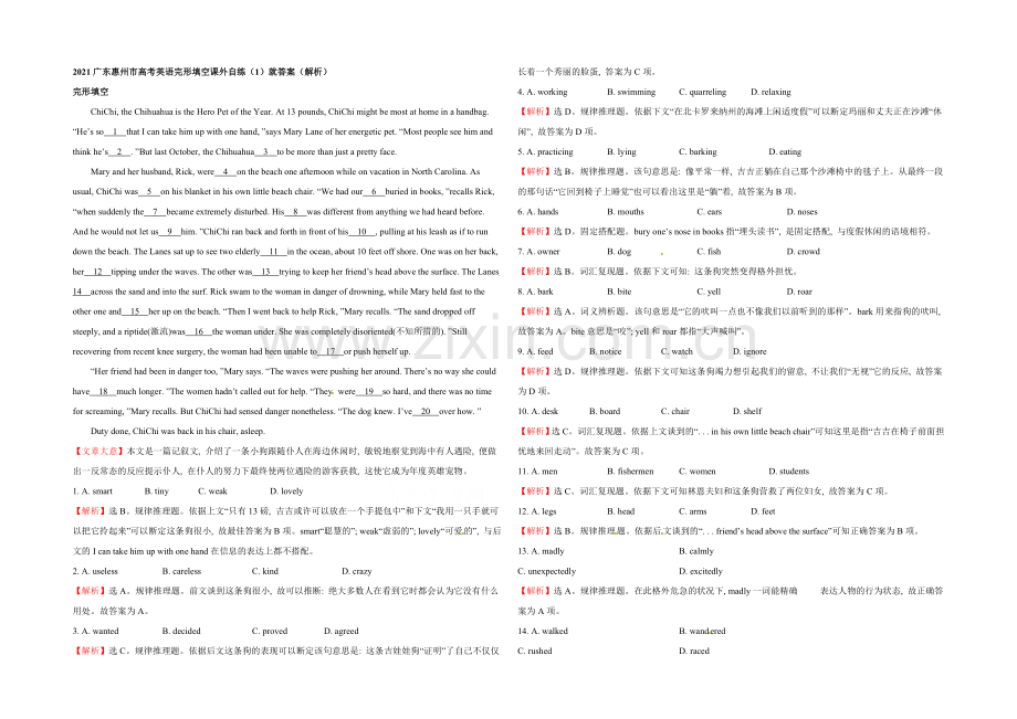 2021广东惠州市高考英语完形填空课外自练(1)就答案(解析).docx_第1页