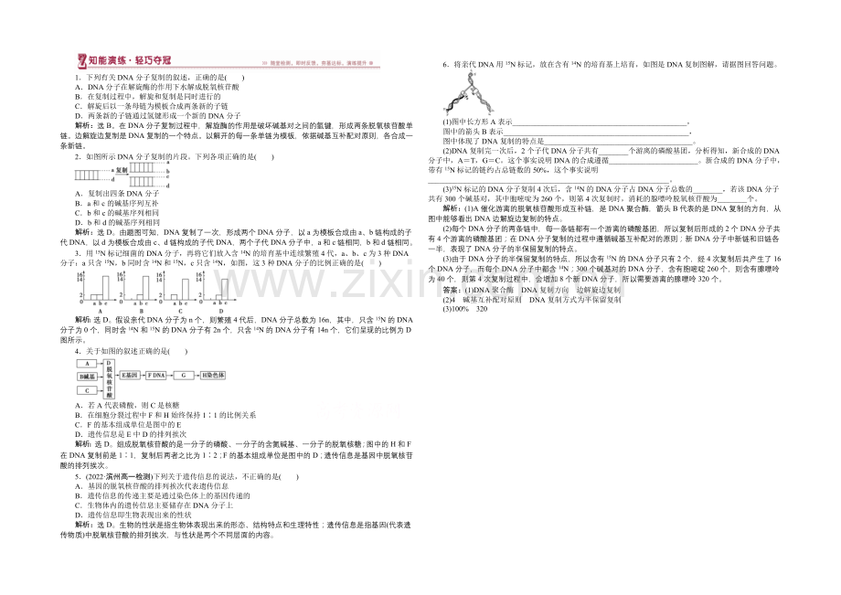 【优化方案】2020-2021学年高一生物(必修2)第三章第3、4节随堂检测-.docx_第1页