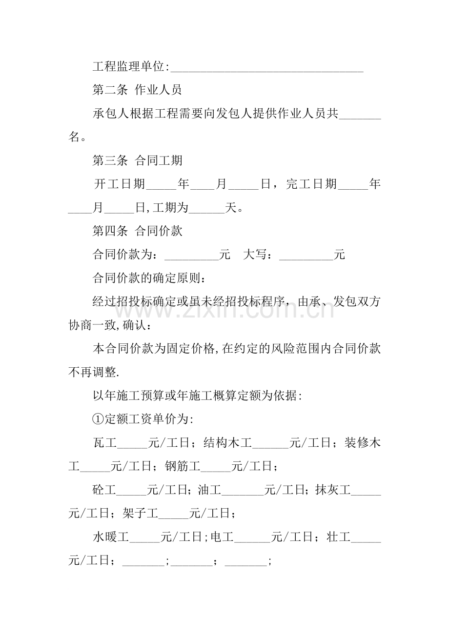 买卖合同-建设工程劳务分包合同样本.docx_第2页