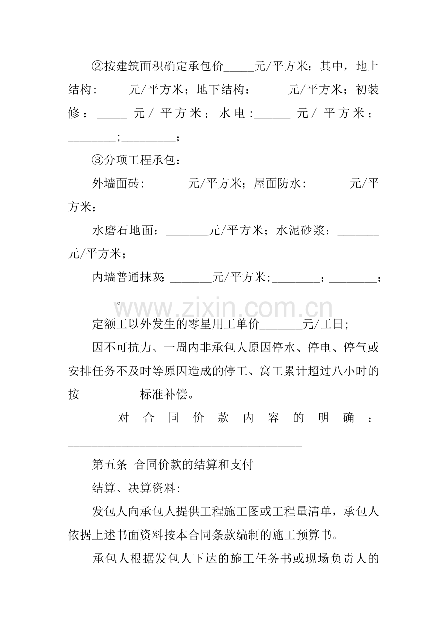 买卖合同-建设工程劳务分包合同样本.docx_第3页