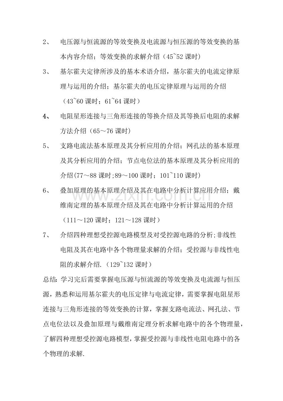 电工基础学习计划.doc_第3页