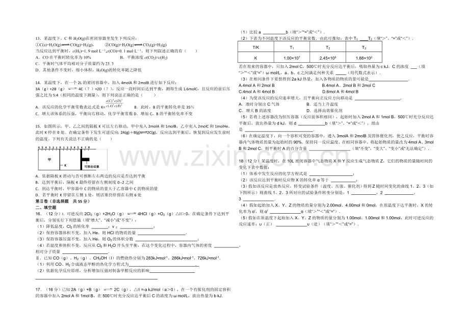 山西省山大附中-2020-2021学年高二10月月考化学-Word版含答案.docx_第2页