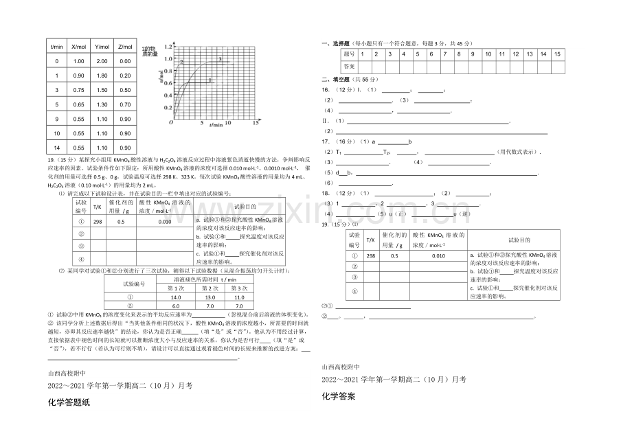 山西省山大附中-2020-2021学年高二10月月考化学-Word版含答案.docx_第3页