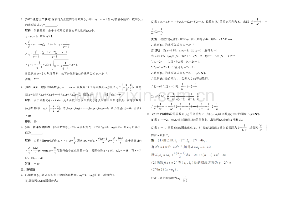 2021人教A版高三数学(理)二轮复习-专题整合训练1-3-2-Word版含解析.docx_第2页