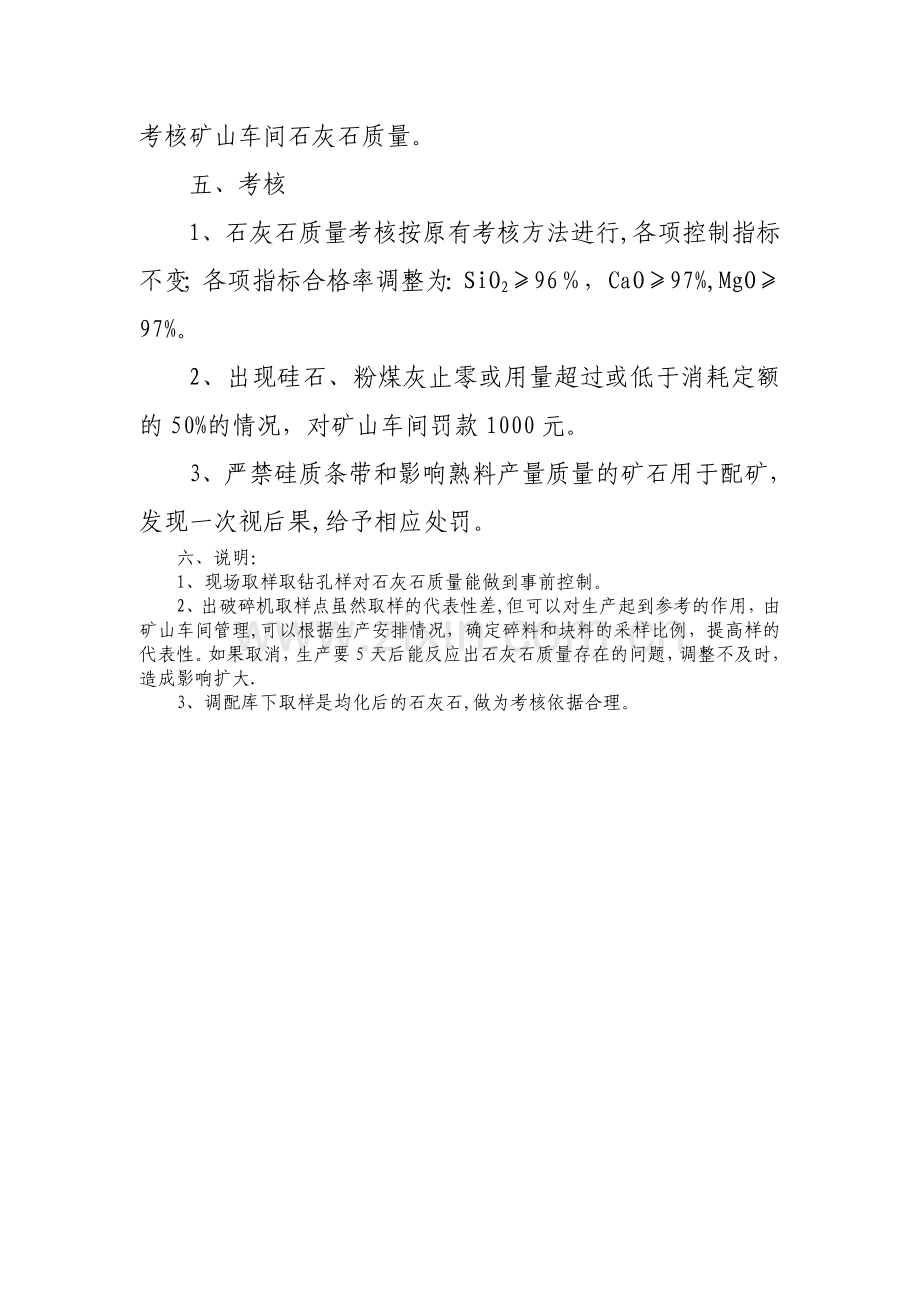 石灰石质量考核方案.doc_第2页